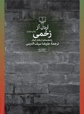 زخمی - اثر اردال از - انتشارات چشمه