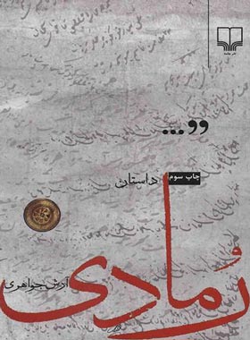 رمادی - اثر آرش جواهری - انتشارات چشمه