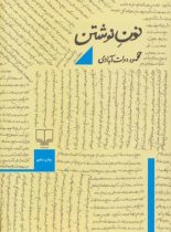 نون نوشتن - اثر محمود دولت آبادی - انتشارات چشمه