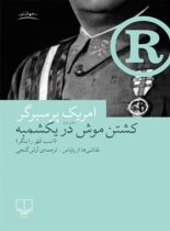 کشتن موش در یکشمبه (اسب کهر را بنگر)