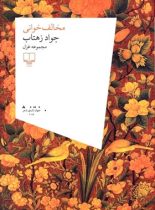 مخالف خوانی