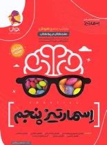 جامع هوش اسمارتیز پنجم پویش اندیشه خوارزمی