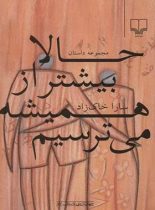 حالا بیشتر از همیشه می ترسیم