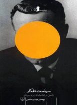 سیاست و تفکر – تاملی در اندیشه مرلو پونتی