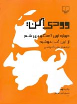 دوباره اون آهنگو بزن سم - از این آب ننوشید - اثر وودی آلن - انتشارات چشمه