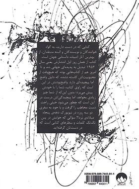 ناطور دشت - اثر جروم دیوید سالینجر - انتشارات میلکان