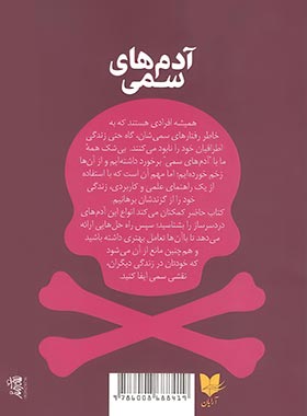 آدم های سمی - اثر لیلیان گلاس - انتشارات آرایان