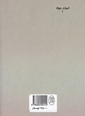 صد سال تنهایی - اثر گابریل گارسیا مارکز - انتشارات جامی