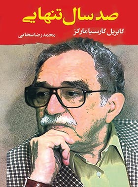صد سال تنهایی - اثر گابریل گارسیا مارکز - انتشارات جامی