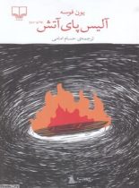 آلیس پای آتش