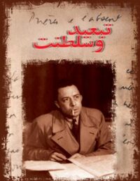 تبعید و سلطنت - اثر آلبر کامو - انتشارات ققنوس