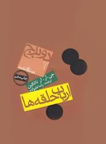 ارباب حلقه ها - دو برج