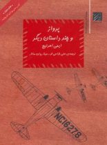 پرواز و چند داستان دیگر - اثر ایمی اهرلیچ - انتشارات چشمه