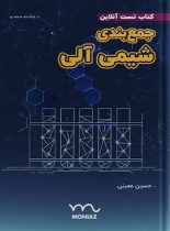 جمع بندی شیمی آلی منیاز