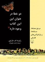 دو خط در عنوان این این کتاب وجود دارد - اثر رابرت ام. مارتین - انتشارات ققنوس