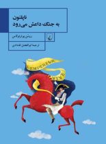 ناپلئون به جنگ داعش می رود - اثر رومن پوئرتولاس - انتشارات ققنوس