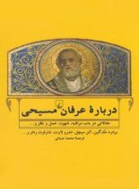 درباره عرفان مسیحی - اثر شارلوت ردلر، اندرو لاوت، آلن میچل، برنارد مک گین