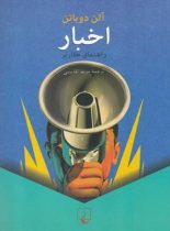 اخبار - راهنمای کاربر - اثر آلن دوباتن - انتشارات ققنوس