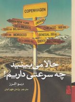 حالا می بینید چه سرعتی داریم !