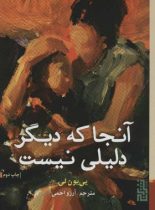 آنجا که دیگر دلیلی نیست - اثر یی یون لی - انتشارات برج