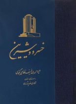 خمسه نظامی (5 جلدی)