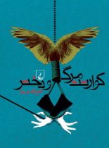 کوارتت مرگ و دختر