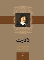 دکارت - اثر ساموئل دو ساسی - انتشارات ققنوس