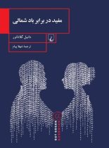 مفید در برابر باد شمالی