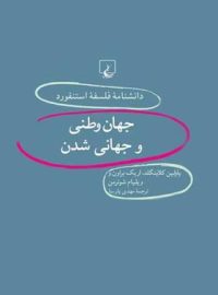 دانشنامه فلسفه آستنفورد 35 - اثر پاولین کلاینگلد، ویلیام شوئرمن، اریک براون