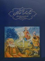 شاهنامه نقالان - 5 جلدی