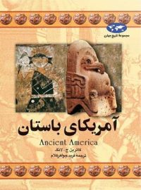 آمریکای باستان - اثر کاترین ج. لانگ - انتشارات ققنوس