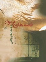 قصه های پریوار