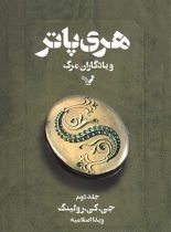 مجموعه کامل هری پاتر (13 جلدی)