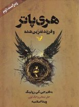 مجموعه کامل هری پاتر (13 جلدی)