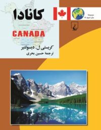 کانادا - اثر کریستی ل. دیسولنیر - انتشارات ققنوس
