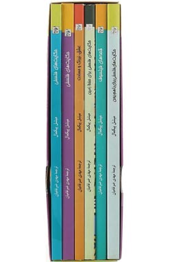 مجموعه حکایت های فلسفی (6 جلدی) - اثر میشل پیکمال - انتشارات ققنوس