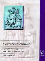 آرای دیوان عالی کشور در امور حقوقی 1 - اثر یدالله بازگیر - انتشارات ققنوس