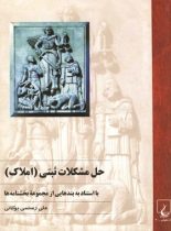 حل مشکلات ثبتی (املاک) - اثر علی رستمی بوکانی - انتشارات ققنوس