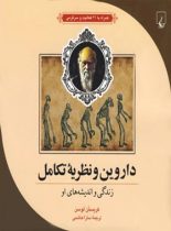 داروین و نظریه تکامل - اثر کریستین لوسن - انتشارات ققنوس