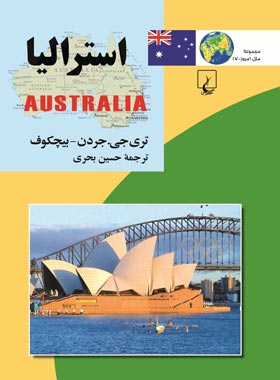 استرالیا - اثر بیچکوف، تری جی. جردن - انتشارات ققنوس