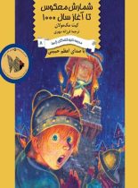 مدرسه نابودکنندگان اژدها 8 - شمارش معکوس تا آغاز سال 1000 - اثر کیت مک مولان