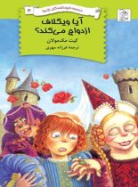 مدرسه نابودکنندگان اژدها 4 - آیا ویگلاف ازدواج می کند - اثر یت مک مولان