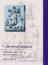 آرای دیوان عالی کشور در امور حقوقی 2 - اثر یدالله بازگیر - انتشارات ققنوس