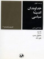 خداوندان اندیشه سیاسی (جلد دوم - قسمت اول) - اثر و. ت. جونز