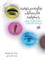 چگونه می توانید فکر دیگران را بخوانید - اثر لیلین گلس - انتشارات امیرکبیر