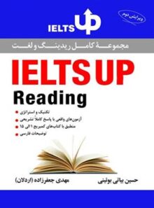 مجموعه کامل ریدینگ و لغت - IELTS Up Reading - انتشارات جنگل