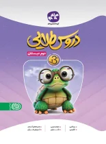 دروس طلایی بتا دوم دبستان کاگو