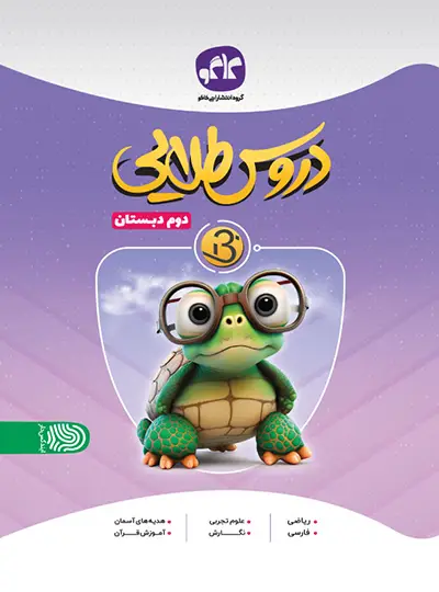 دروس طلایی بتا دوم دبستان کاگو