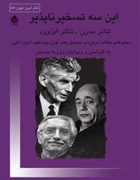 این سه تسخیرناپذیر - ترجمه روزبه حسینی - انتشارات قطره