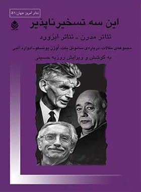 این سه تسخیرناپذیر - ترجمه روزبه حسینی - انتشارات قطره